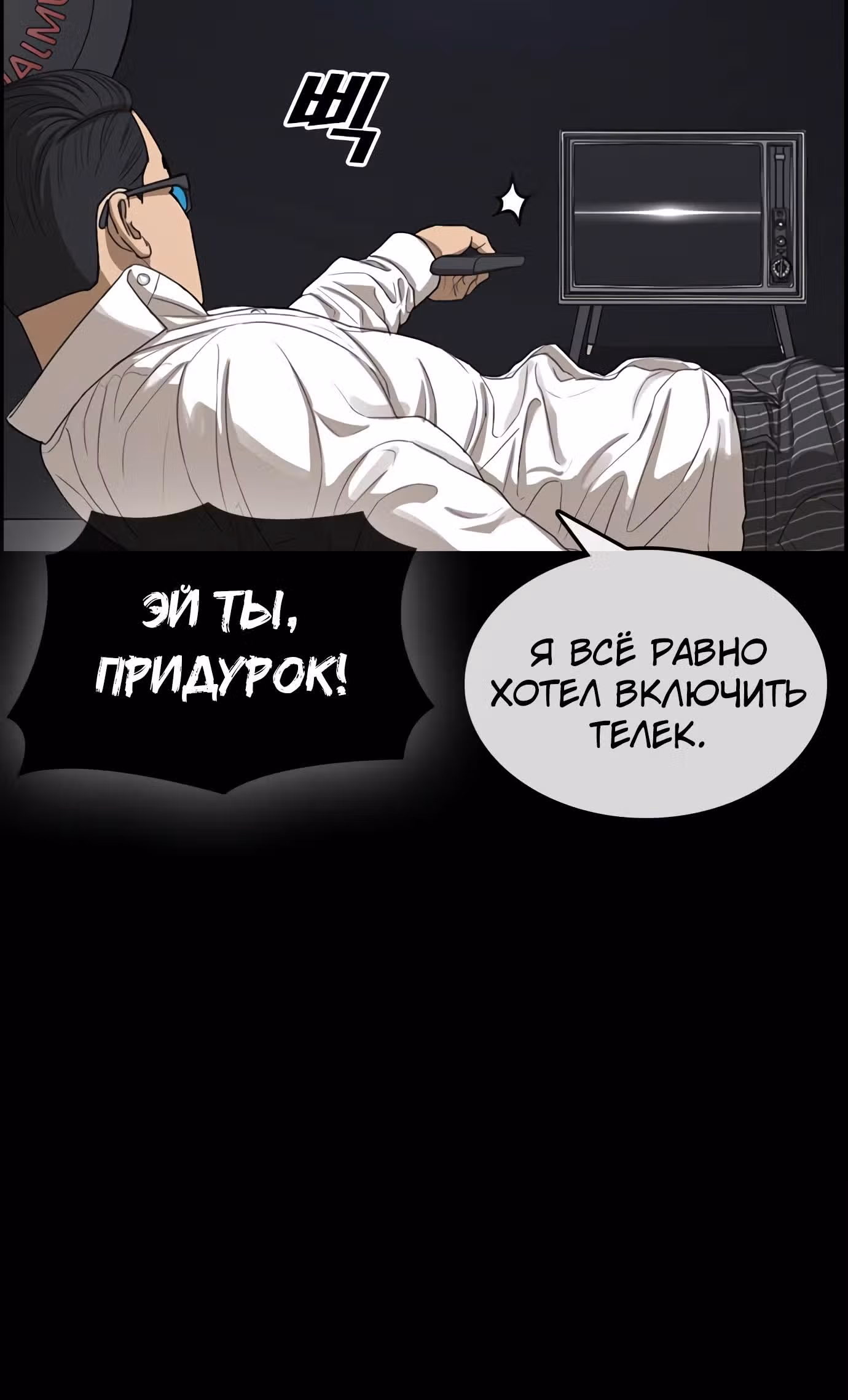 Жизнь Неудачника — Том 1 · Глава 23, страница 65