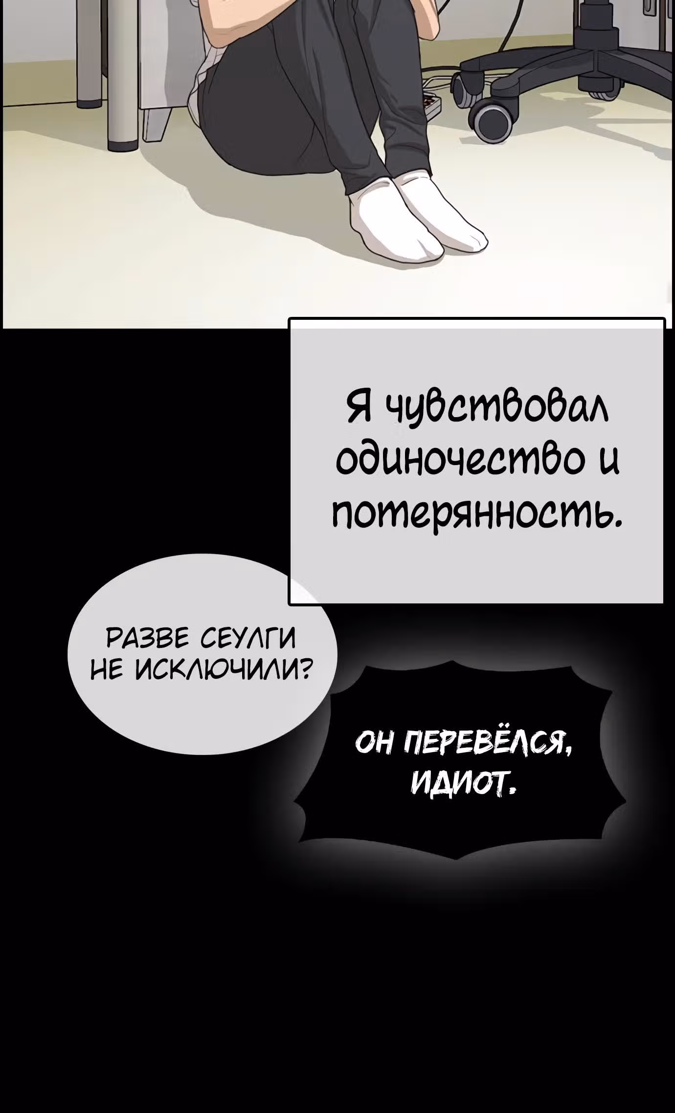 Жизнь Неудачника — Том 1 · Глава 23, страница 67