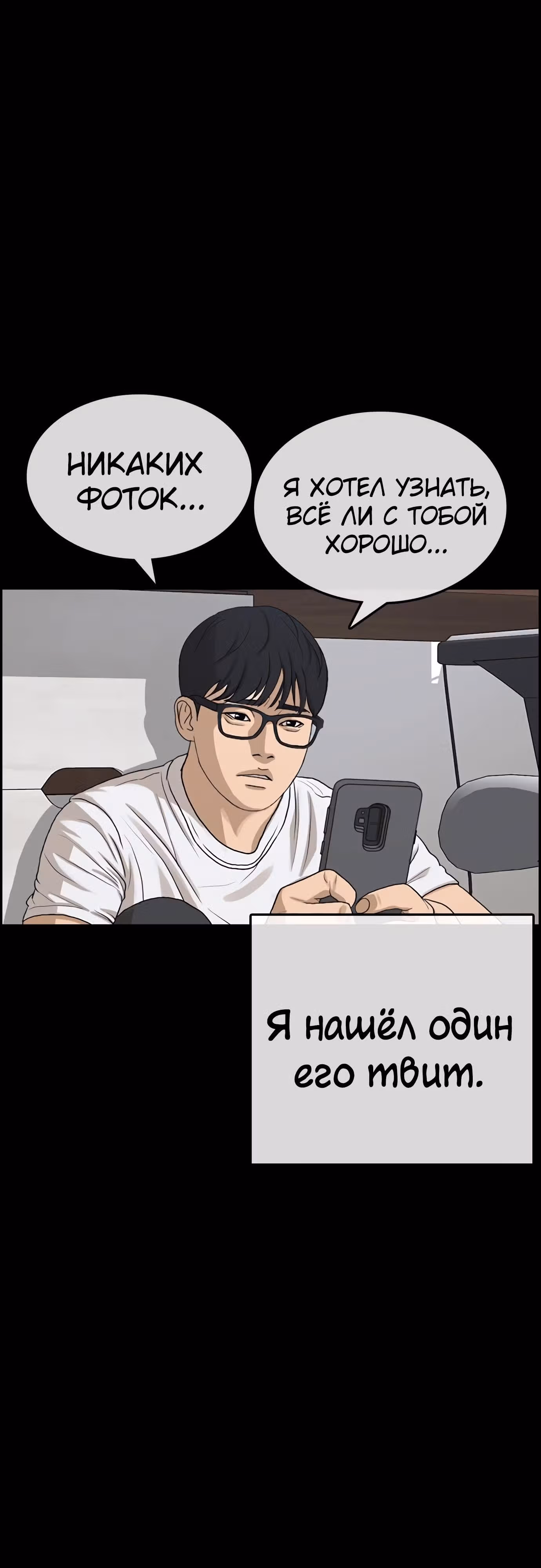 Жизнь Неудачника — Том 1 · Глава 23, страница 70