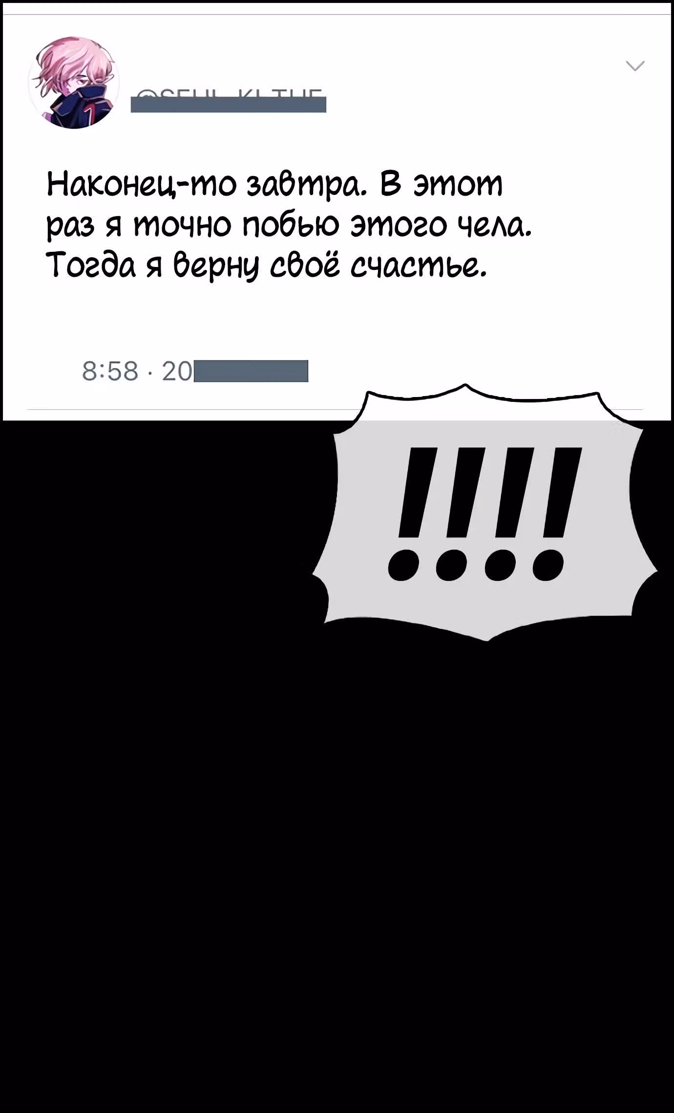 Жизнь Неудачника — Том 1 · Глава 23, страница 71