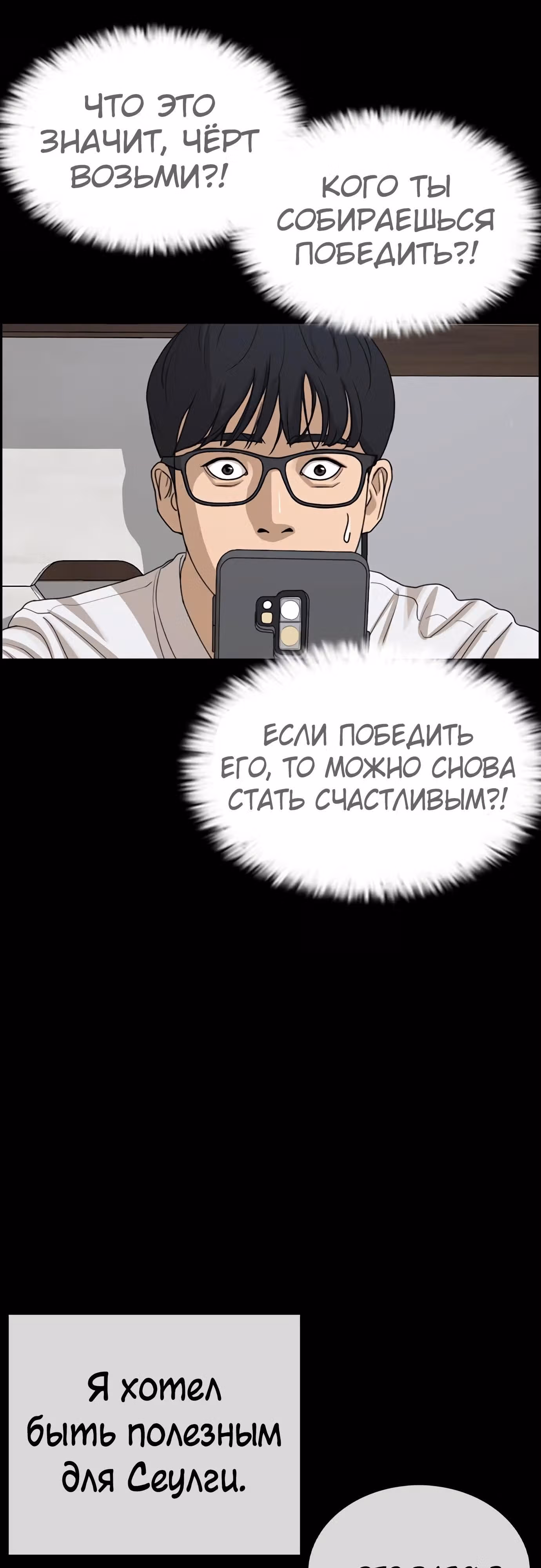 Жизнь Неудачника — Том 1 · Глава 23, страница 72