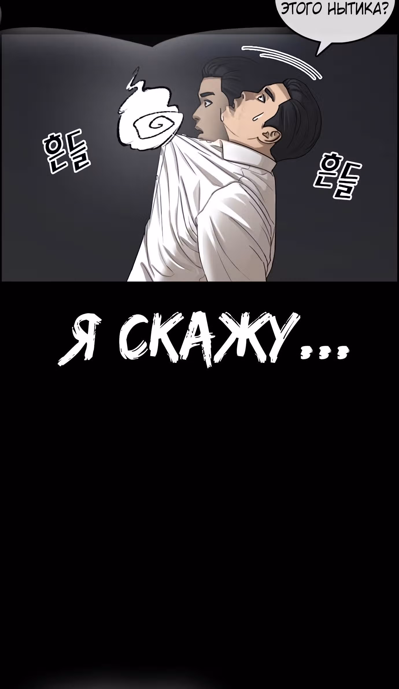 Жизнь Неудачника — Том 1 · Глава 23, страница 78