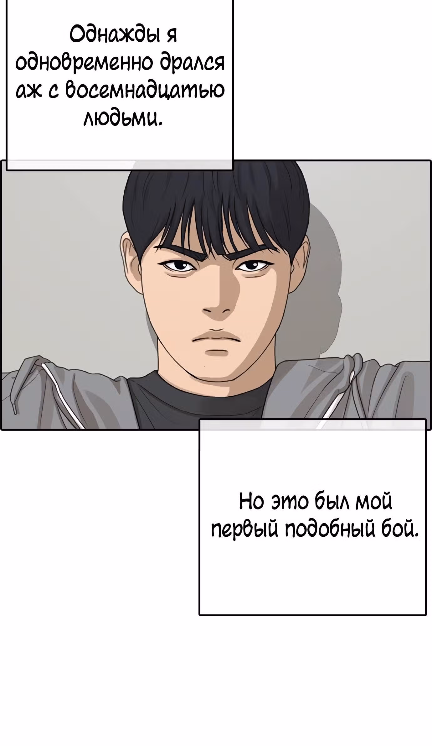 Жизнь Неудачника — Том 1 · Глава 23, страница 82