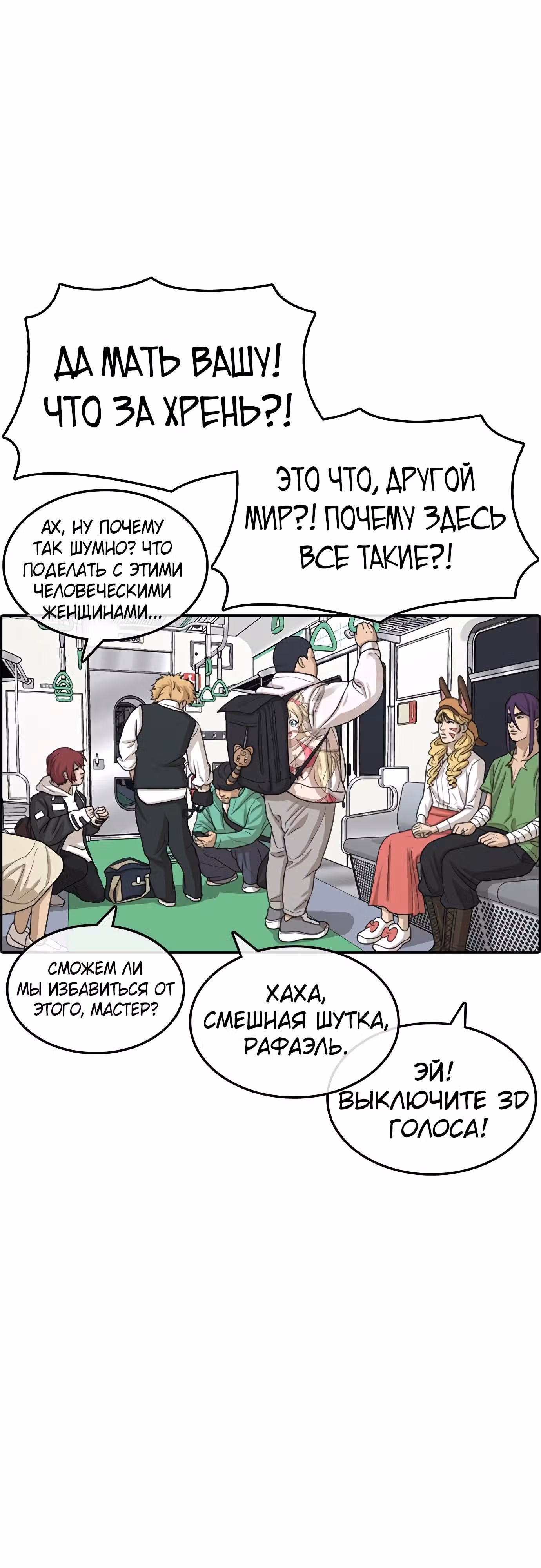 Жизнь Неудачника — Том 1 · Глава 23, страница 90
