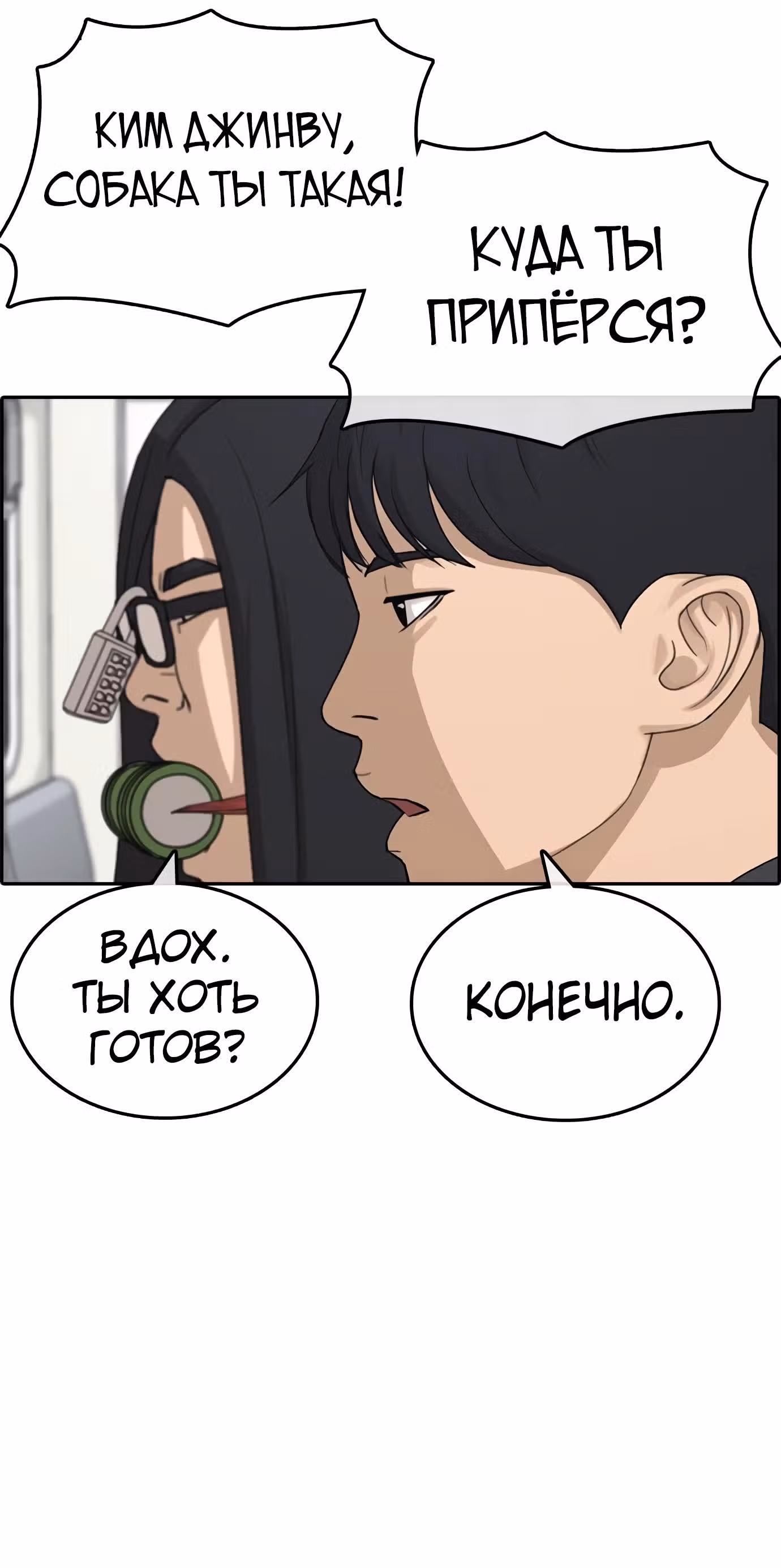 Жизнь Неудачника — Том 1 · Глава 23, страница 91