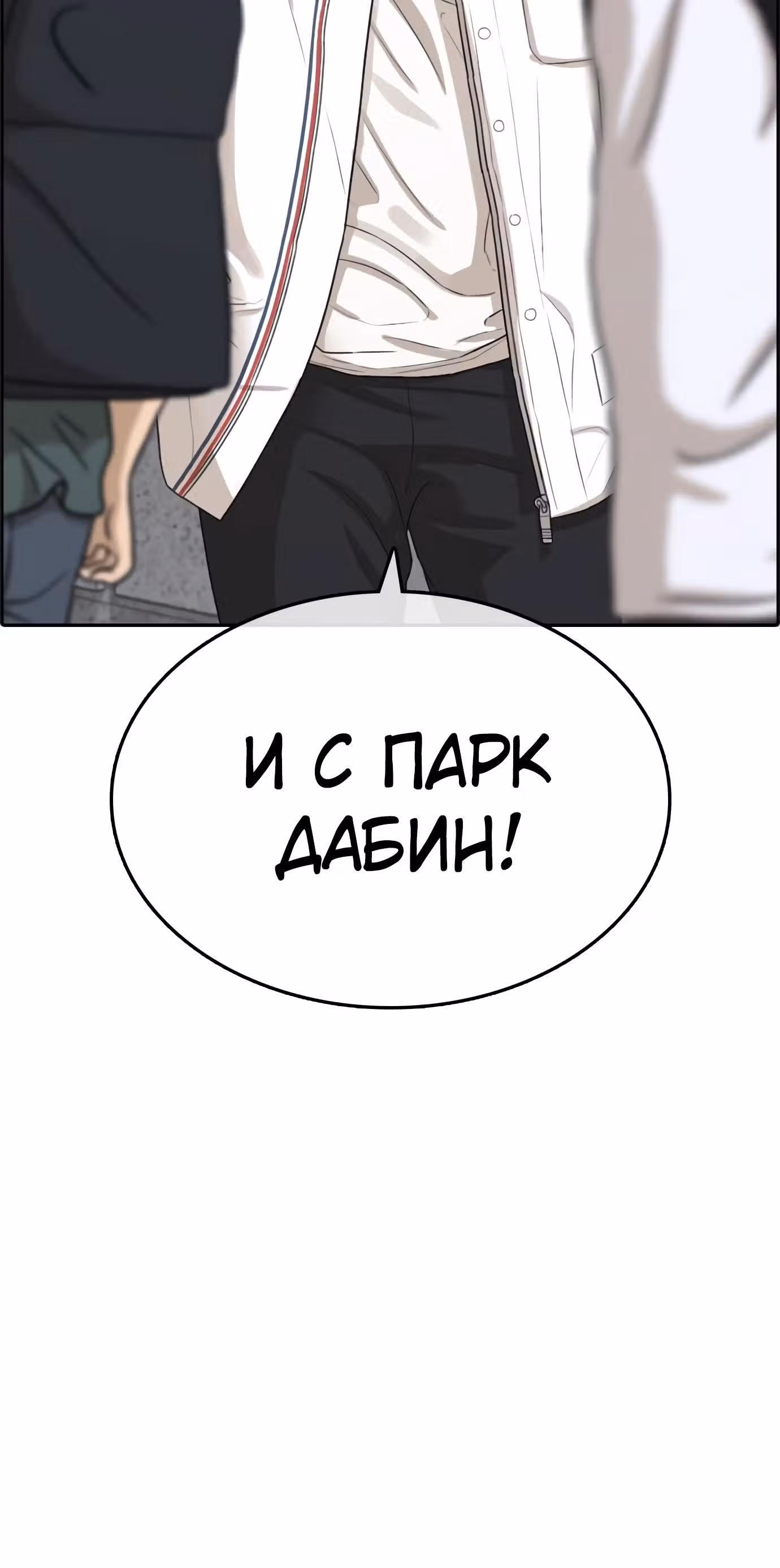 Жизнь Неудачника — Том 1 · Глава 23, страница 97