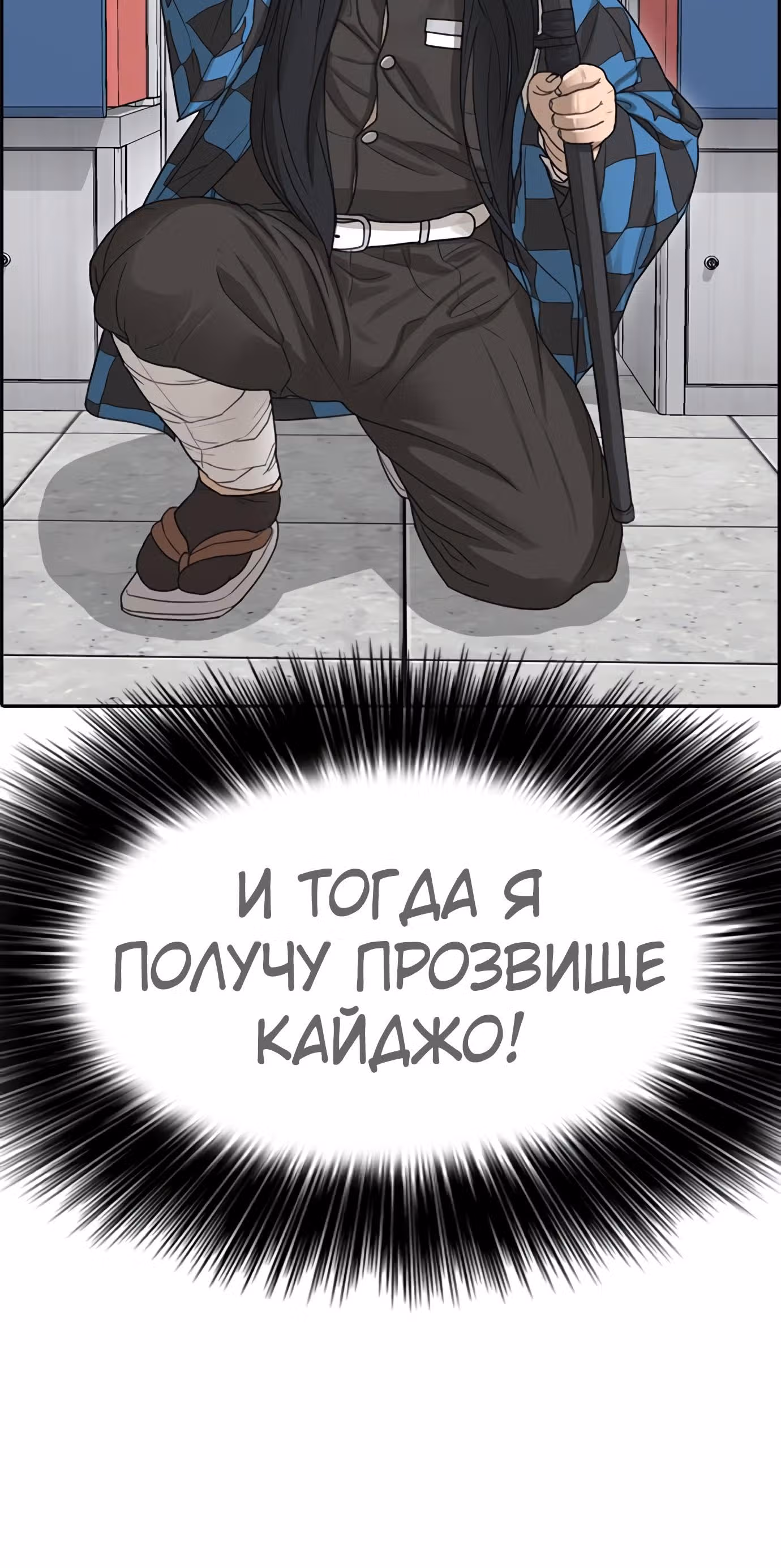 Жизнь Неудачника — Том 1 · Глава 23, страница 99