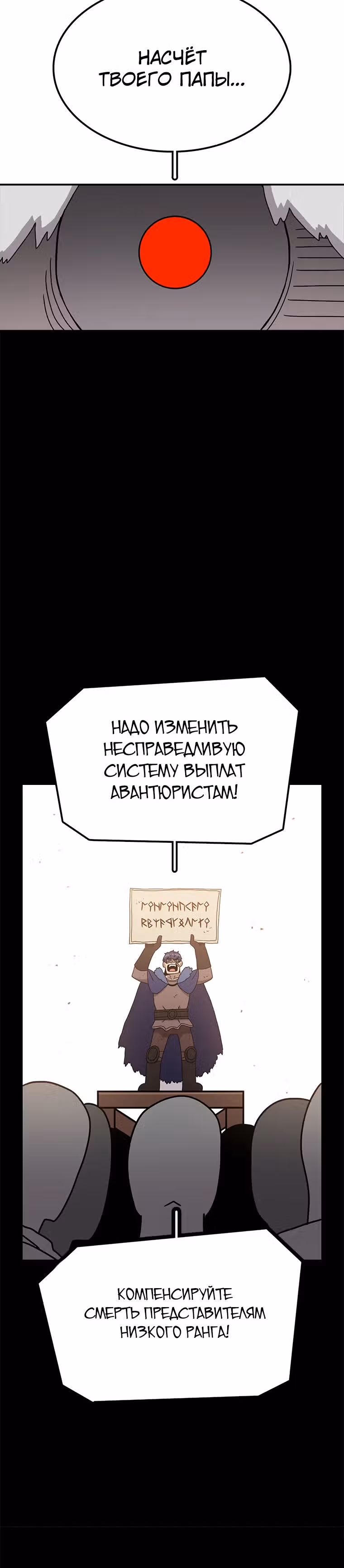 Осколок времени — Том 2 · Глава 50.1, страница 16