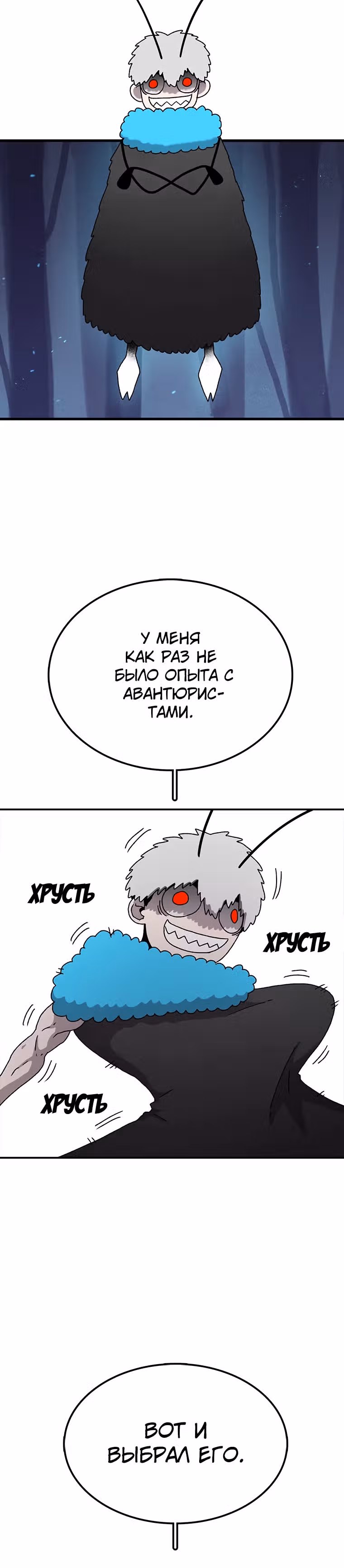 Осколок времени — Том 2 · Глава 50.1, страница 20