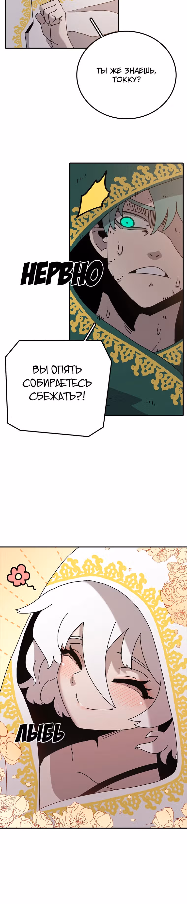 Осколок времени — Том 2 · Глава 50.1, страница 34