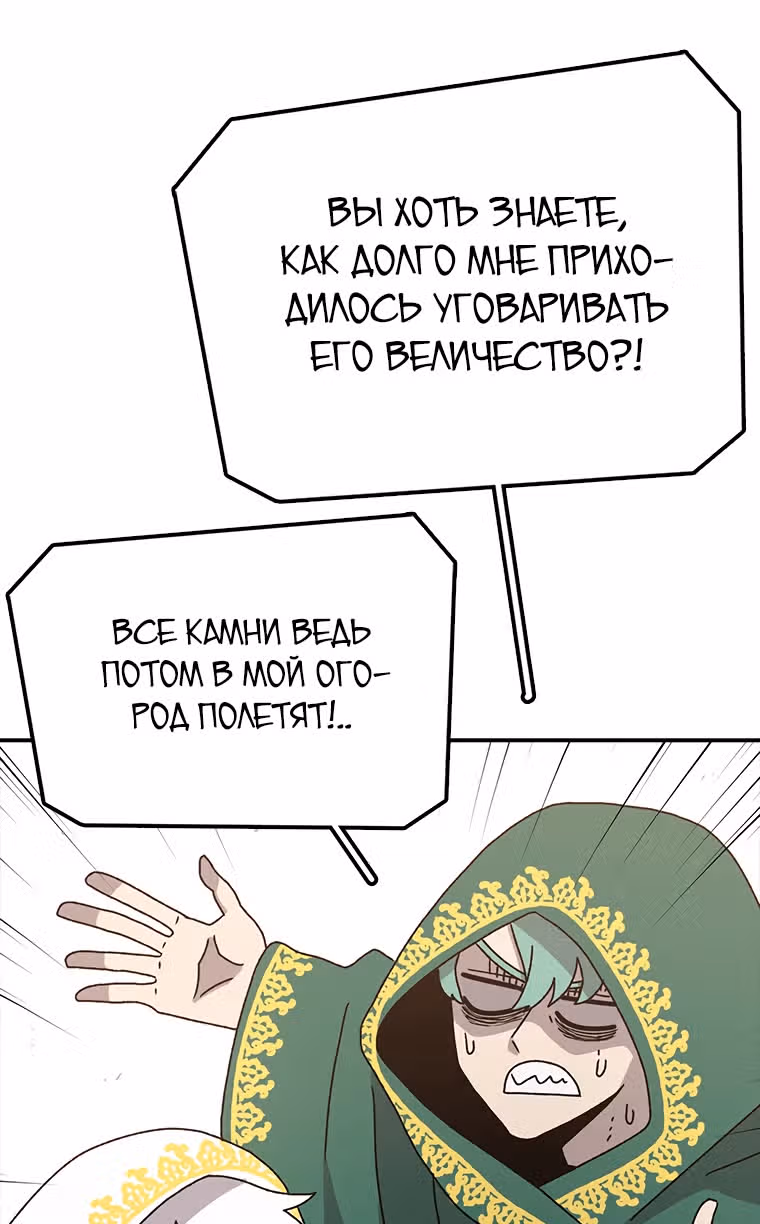Осколок времени — Том 2 · Глава 50.1, страница 36
