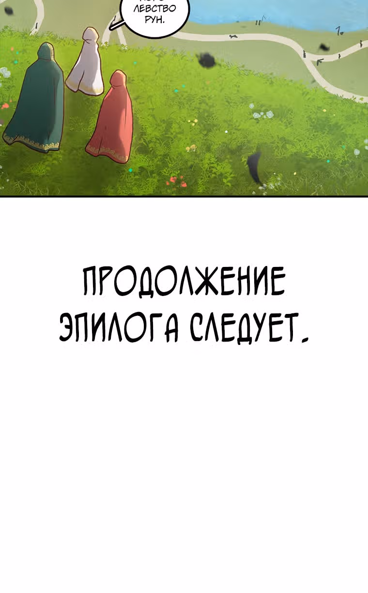 Осколок времени — Том 2 · Глава 50.1, страница 41