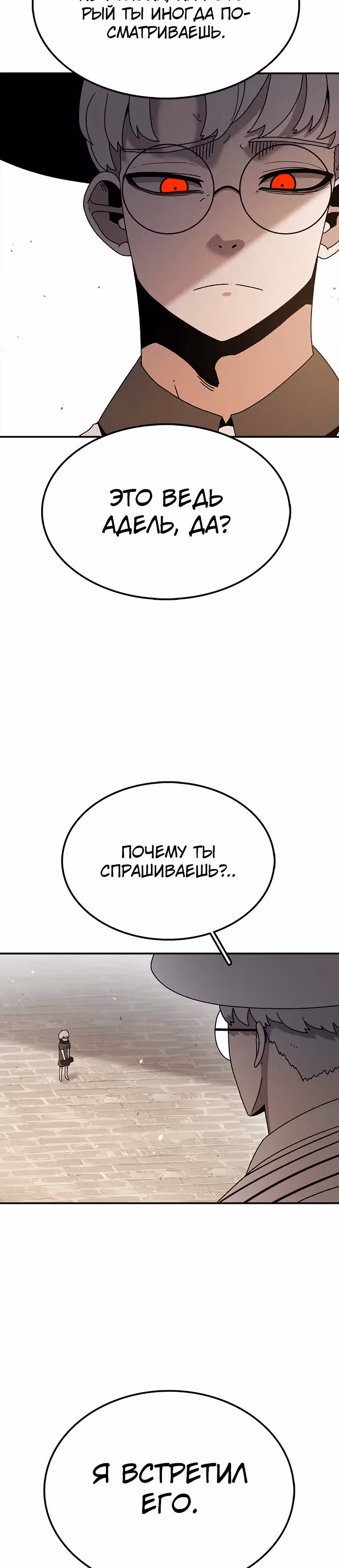 Осколок времени — Том 2 · Глава 50.2, страница 12