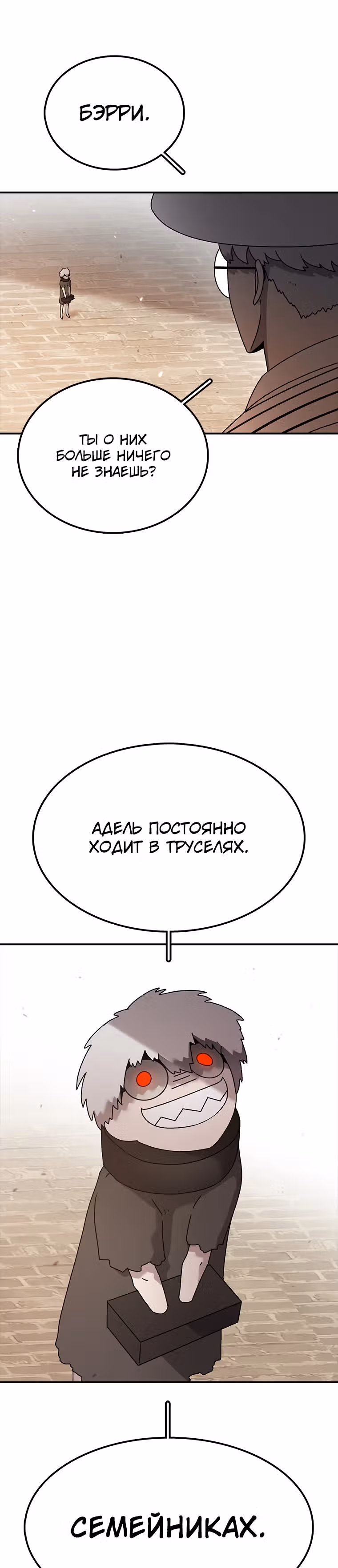 Осколок времени — Том 2 · Глава 50.2, страница 17