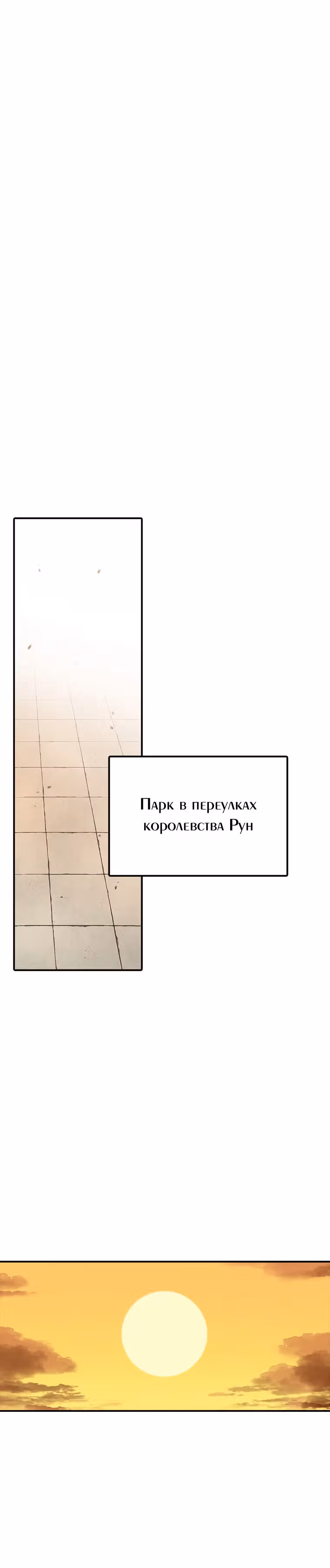 Осколок времени — Том 2 · Глава 50.2, страница 24