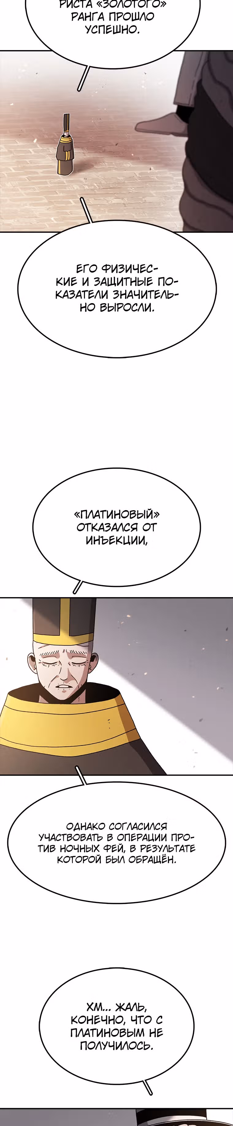 Осколок времени — Том 2 · Глава 50.2, страница 4
