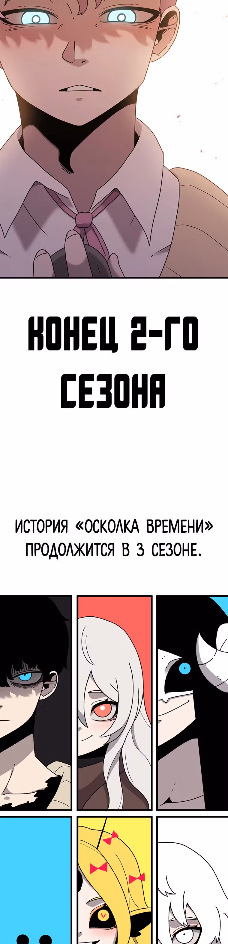 Осколок времени — Том 2 · Глава 50.2, страница 33