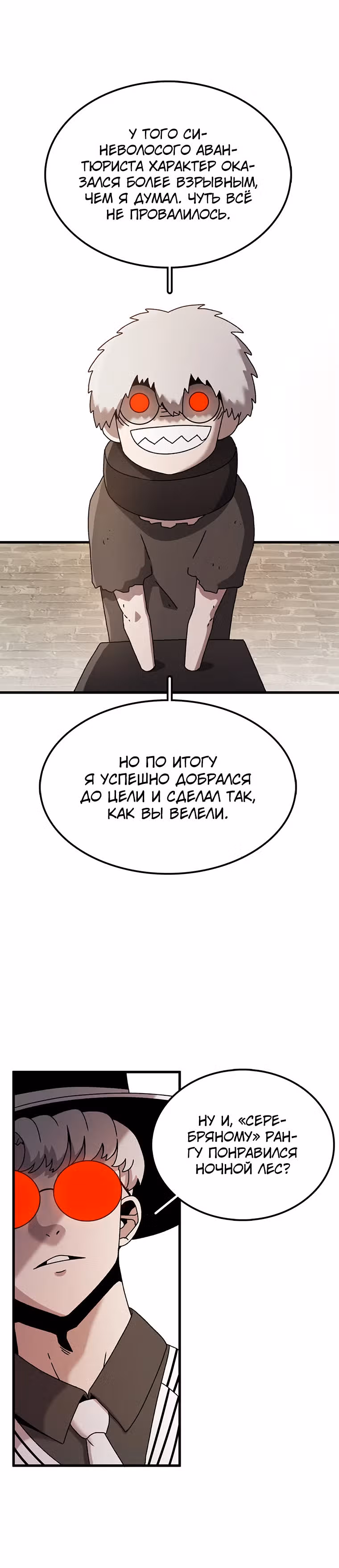 Осколок времени — Том 2 · Глава 50.2, страница 8