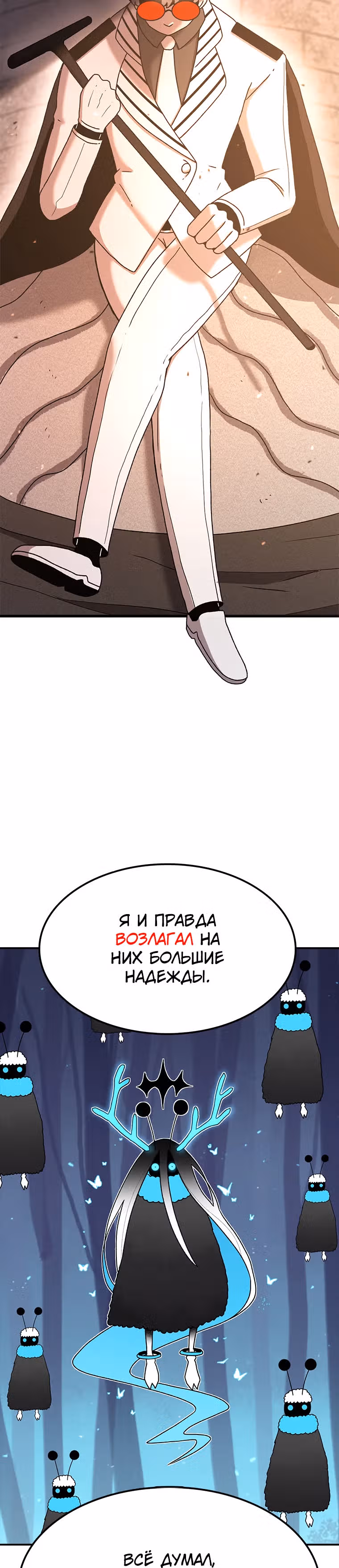 Осколок времени — Том 2 · Глава 50.2, страница 10