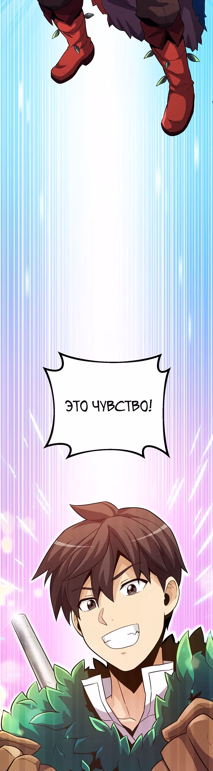 Магический стрелок — Том 1 · Глава 40, страница 8