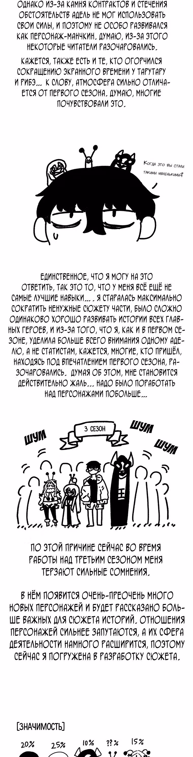 Осколок времени — Том 2 · Глава 50.3, страница 2