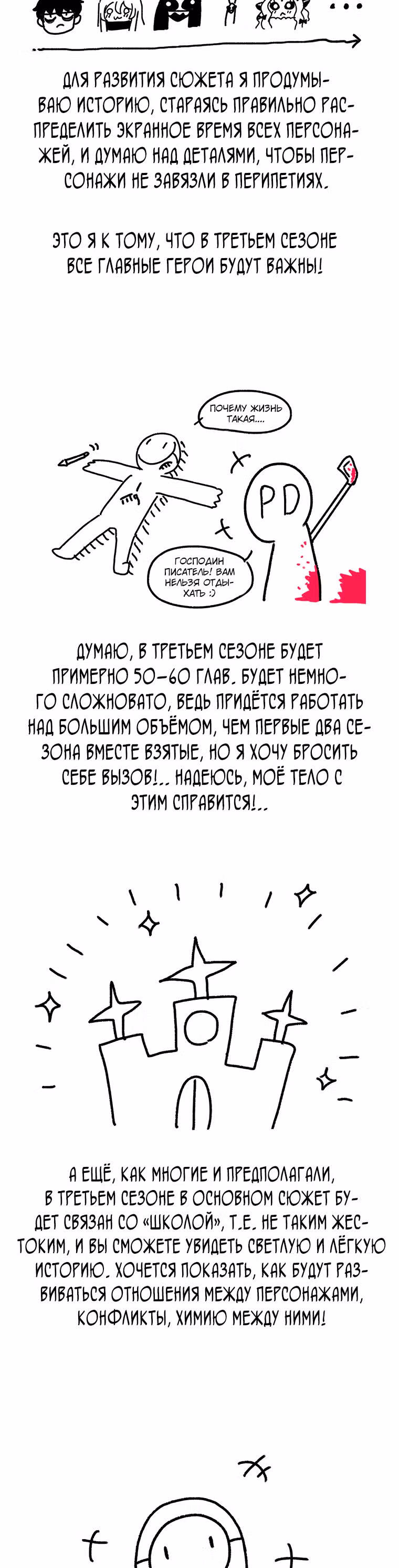 Осколок времени — Том 2 · Глава 50.3, страница 3