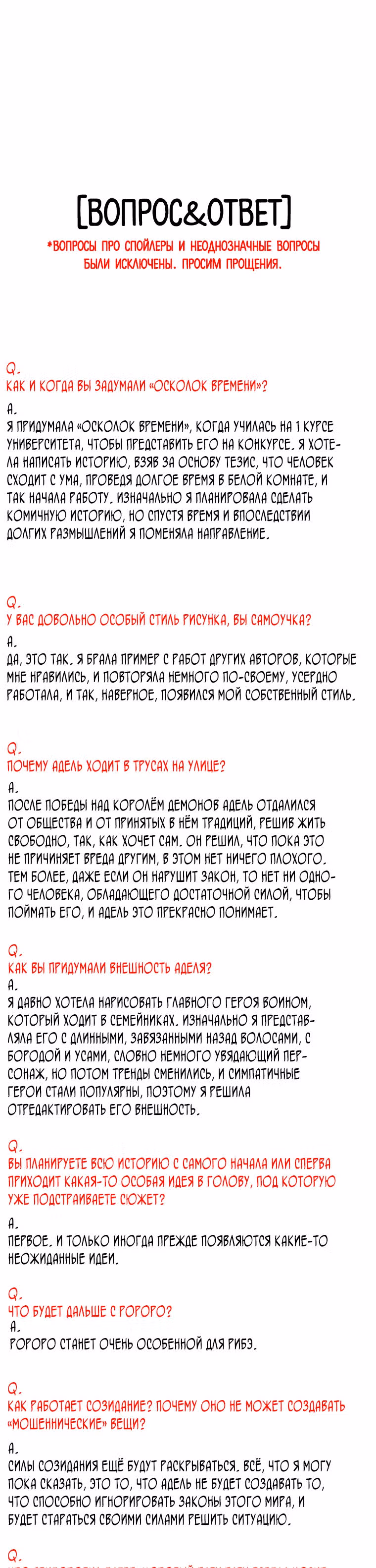 Осколок времени — Том 2 · Глава 50.3, страница 8