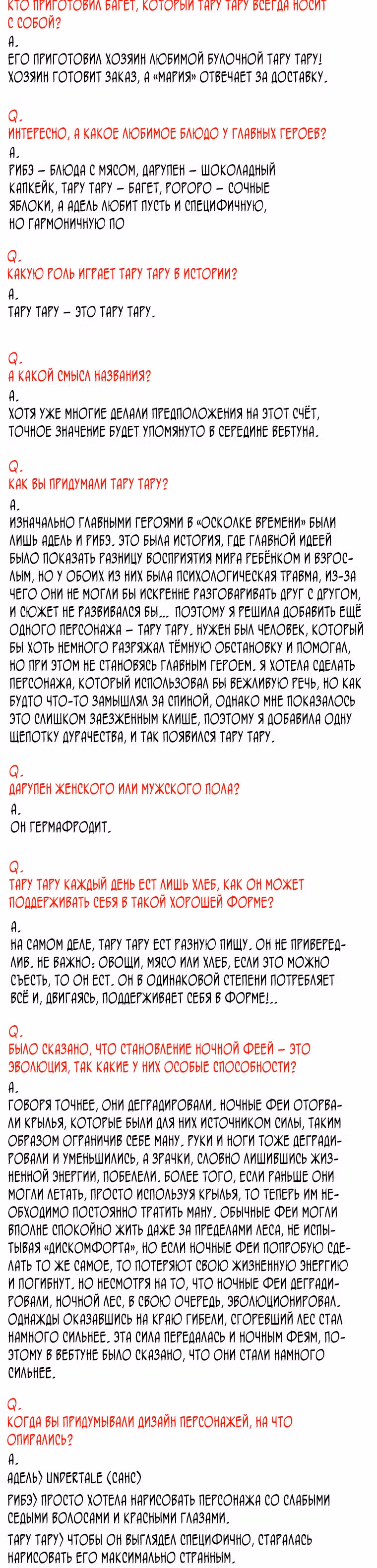 Осколок времени — Том 2 · Глава 50.3, страница 9