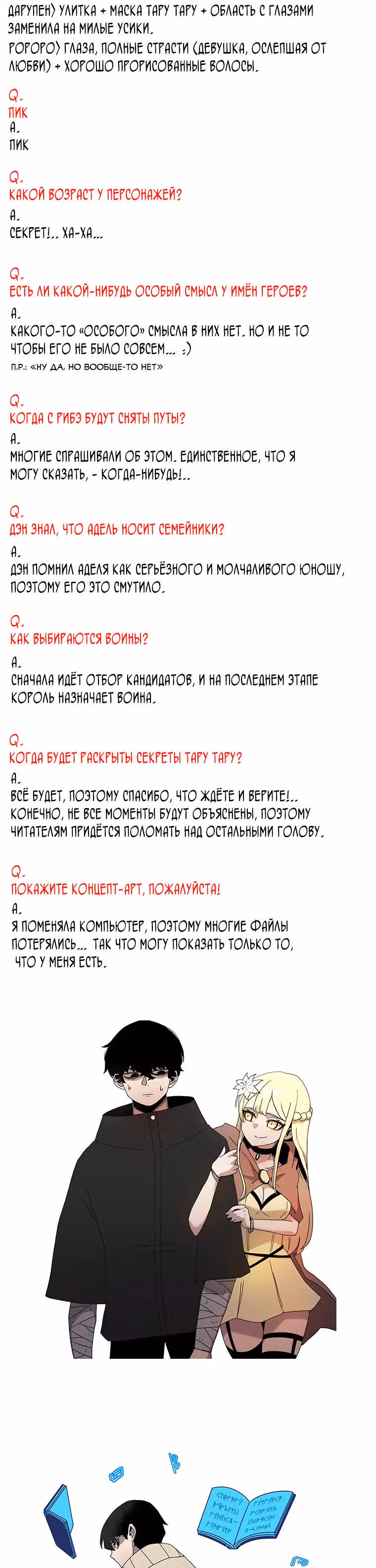 Осколок времени — Том 2 · Глава 50.3, страница 10