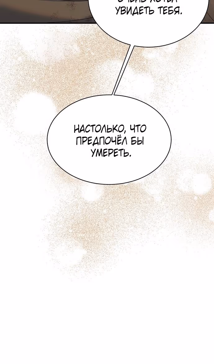 Я думала, что мои дни сочтены — Том 2 · Глава 80, страница 33