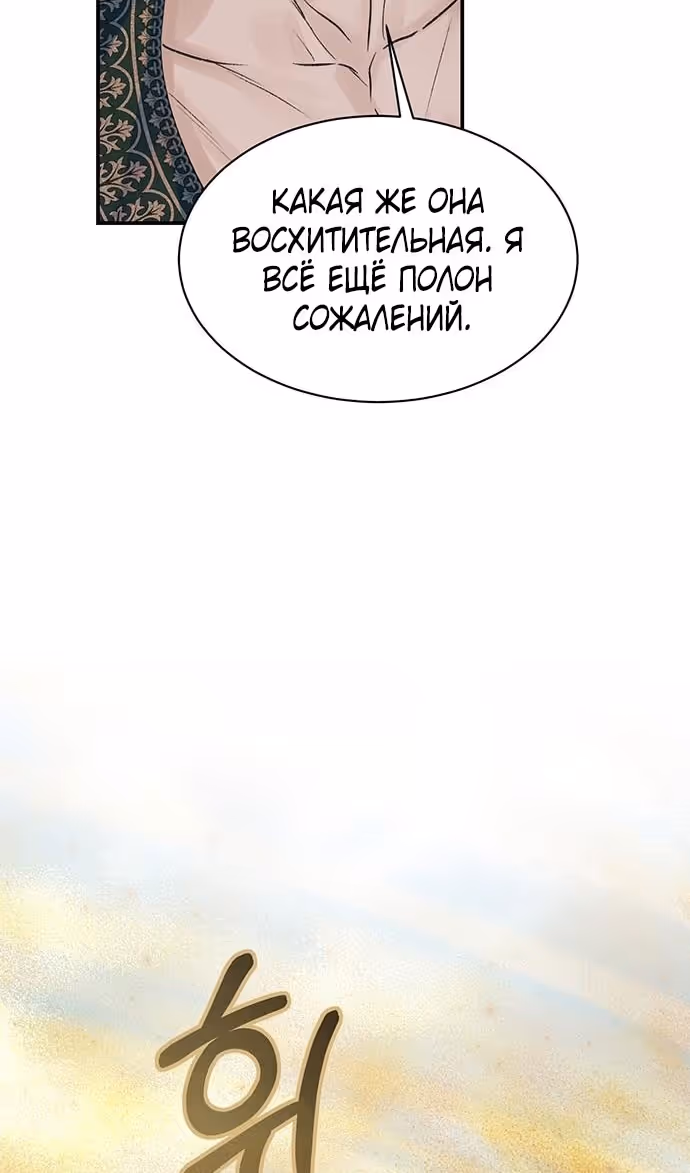 Я думала, что мои дни сочтены — Том 2 · Глава 80, страница 5