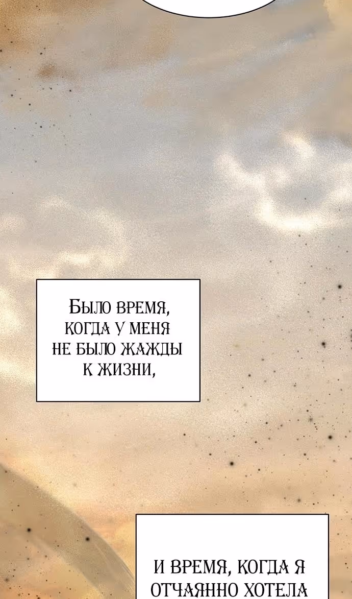 Я думала, что мои дни сочтены — Том 2 · Глава 80, страница 54