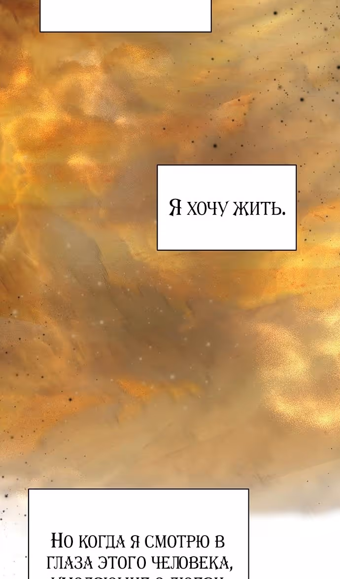Я думала, что мои дни сочтены — Том 2 · Глава 80, страница 56