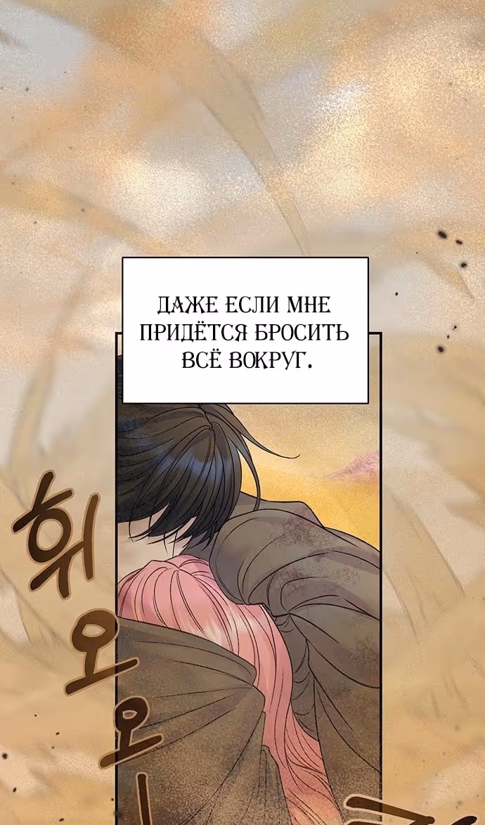 Я думала, что мои дни сочтены — Том 2 · Глава 80, страница 58