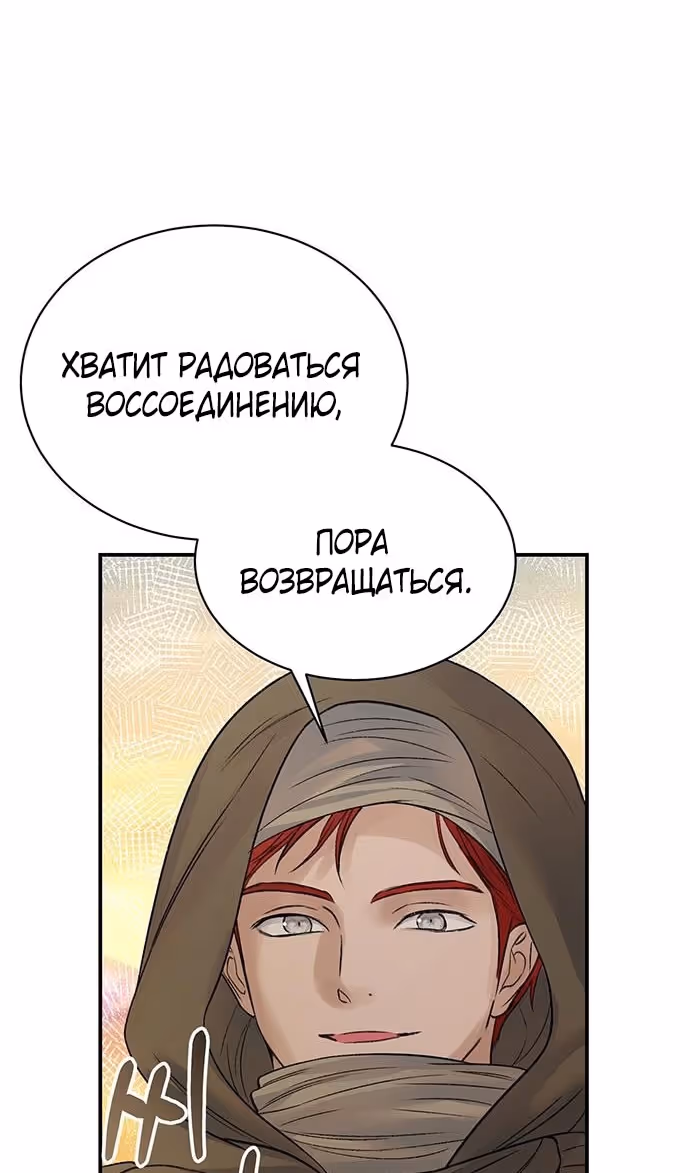 Я думала, что мои дни сочтены — Том 2 · Глава 80, страница 63