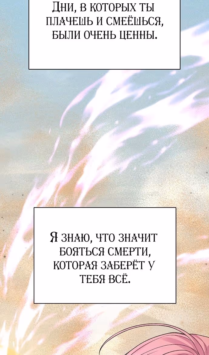 Я думала, что мои дни сочтены — Том 2 · Глава 80, страница 8