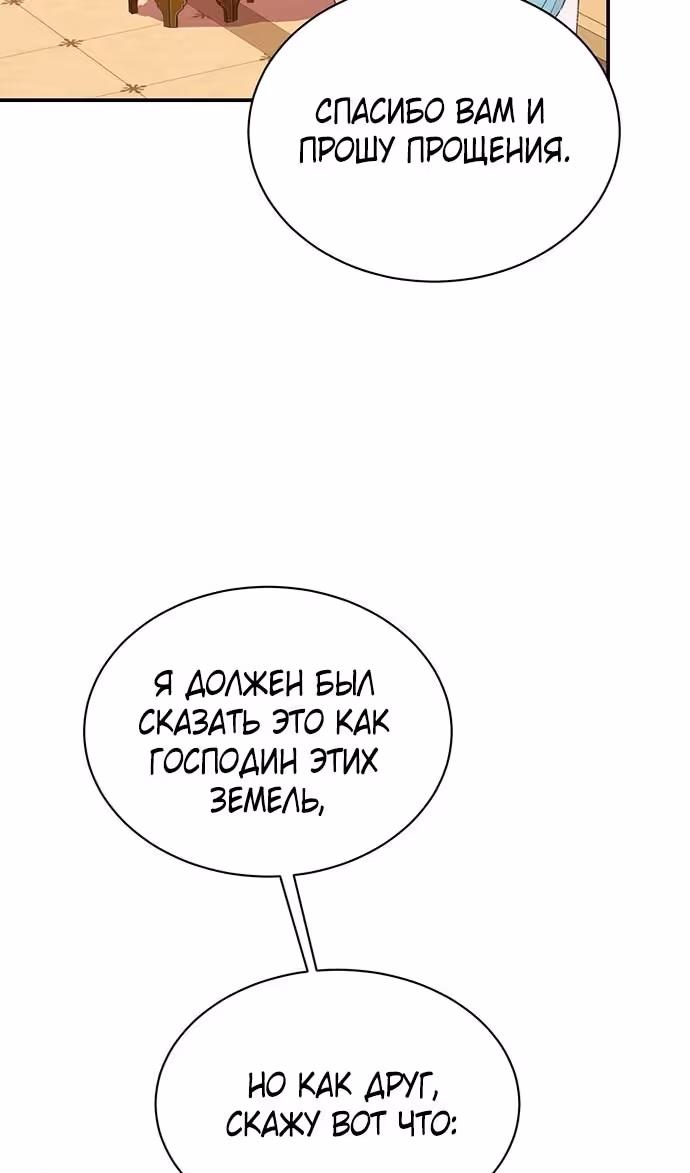 Я думала, что мои дни сочтены — Том 2 · Глава 80, страница 72