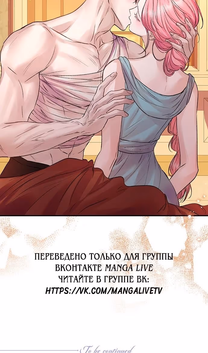 Я думала, что мои дни сочтены — Том 2 · Глава 80, страница 88