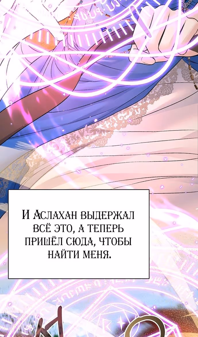 Я думала, что мои дни сочтены — Том 2 · Глава 80, страница 10