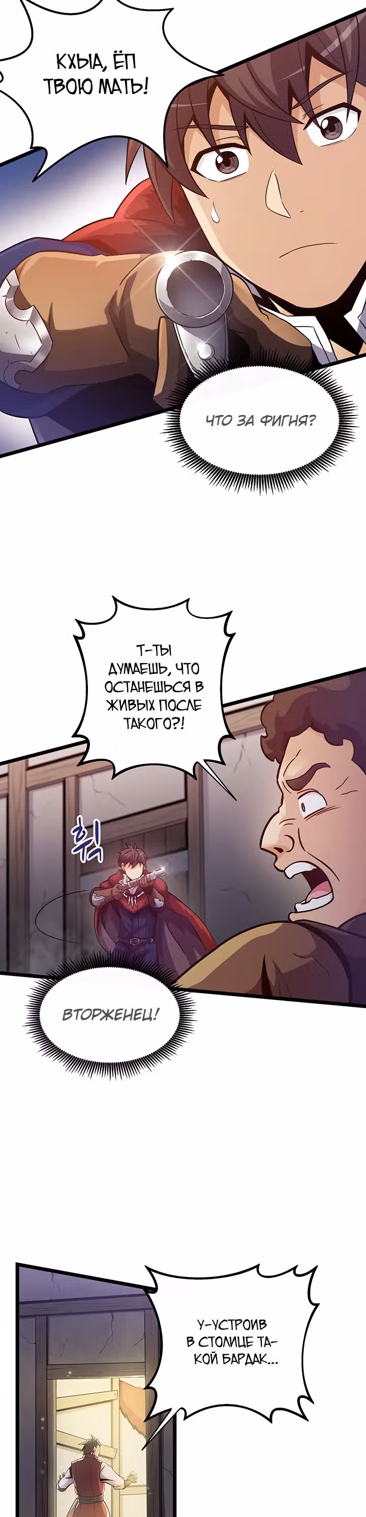 Магический стрелок — Том 1 · Глава 41, страница 3