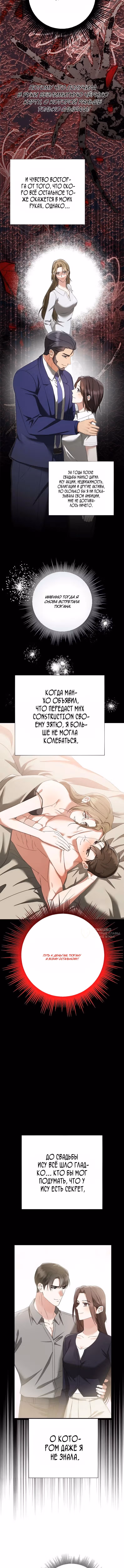 Месть с новым мужем — Том 1 · Глава 11, страница 14