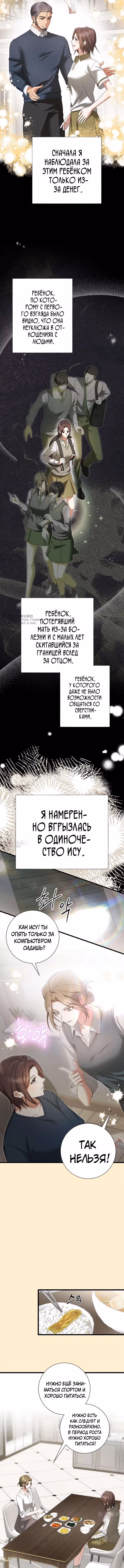 Месть с новым мужем — Том 1 · Глава 11, страница 7