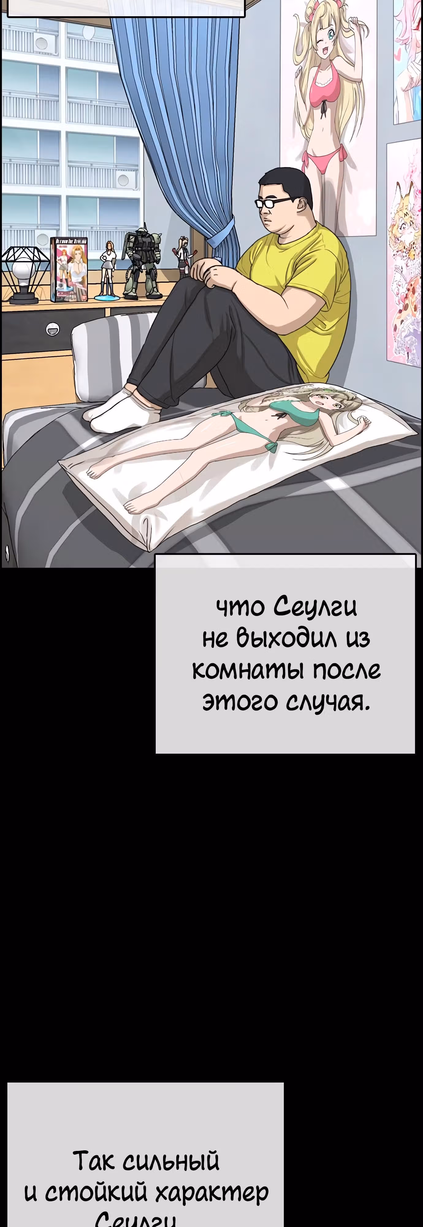 Жизнь Неудачника — Том 1 · Глава 24, страница 11