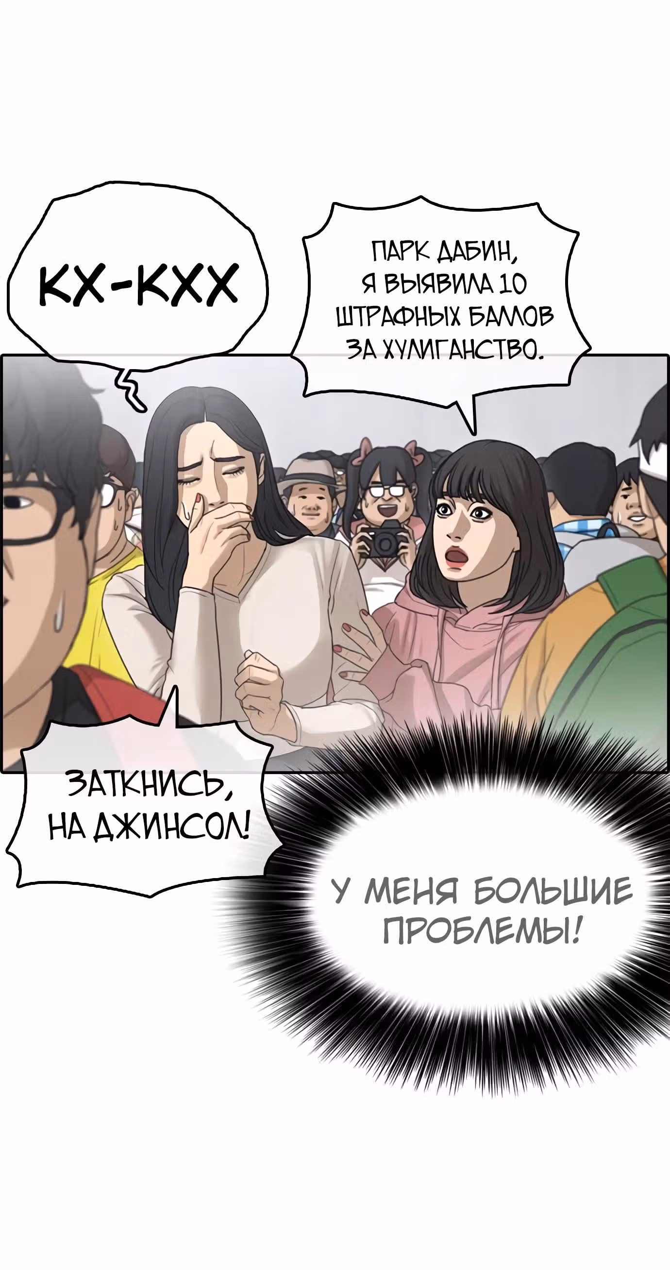 Жизнь Неудачника — Том 1 · Глава 24, страница 102