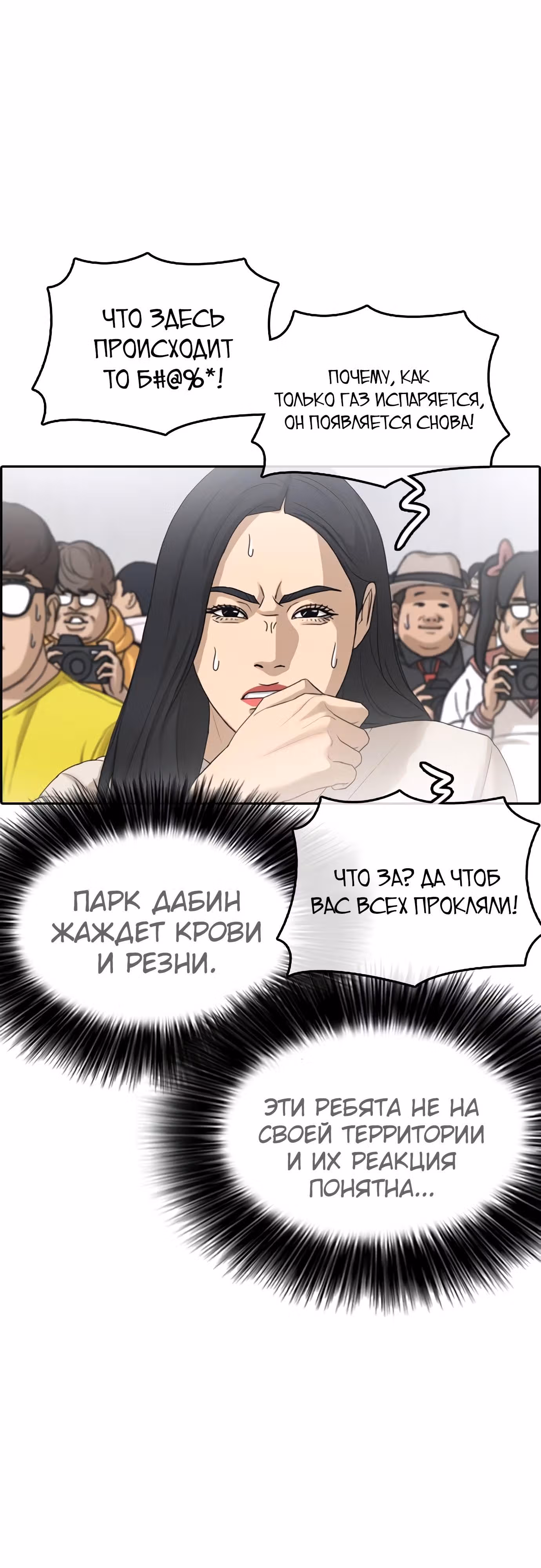 Жизнь Неудачника — Том 1 · Глава 24, страница 103