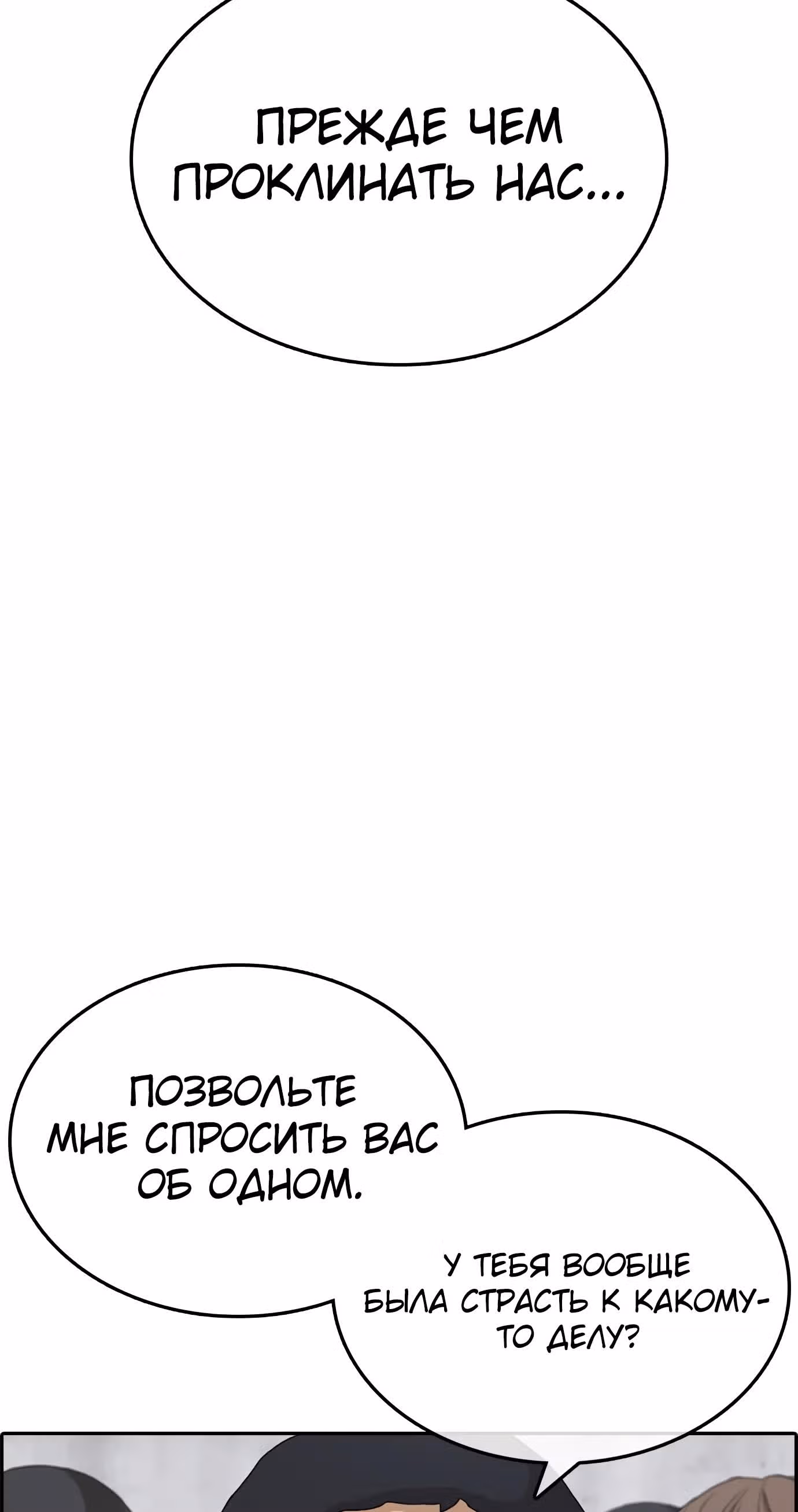 Жизнь Неудачника — Том 1 · Глава 24, страница 106