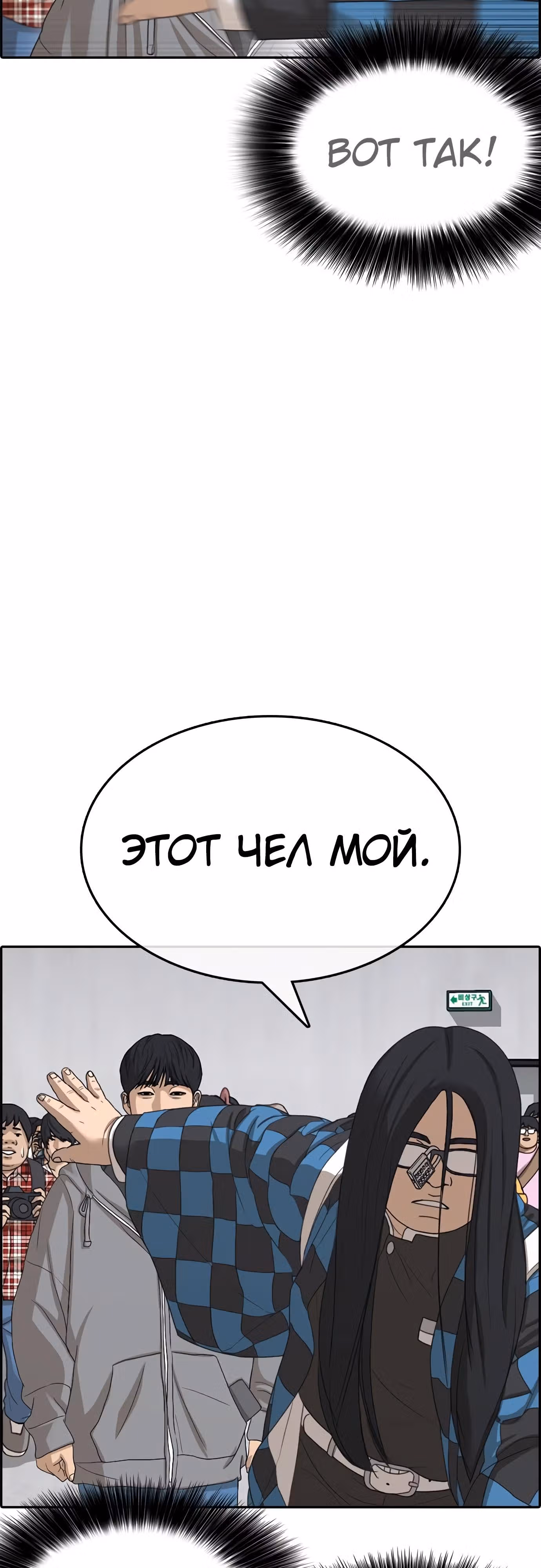 Жизнь Неудачника — Том 1 · Глава 24, страница 109