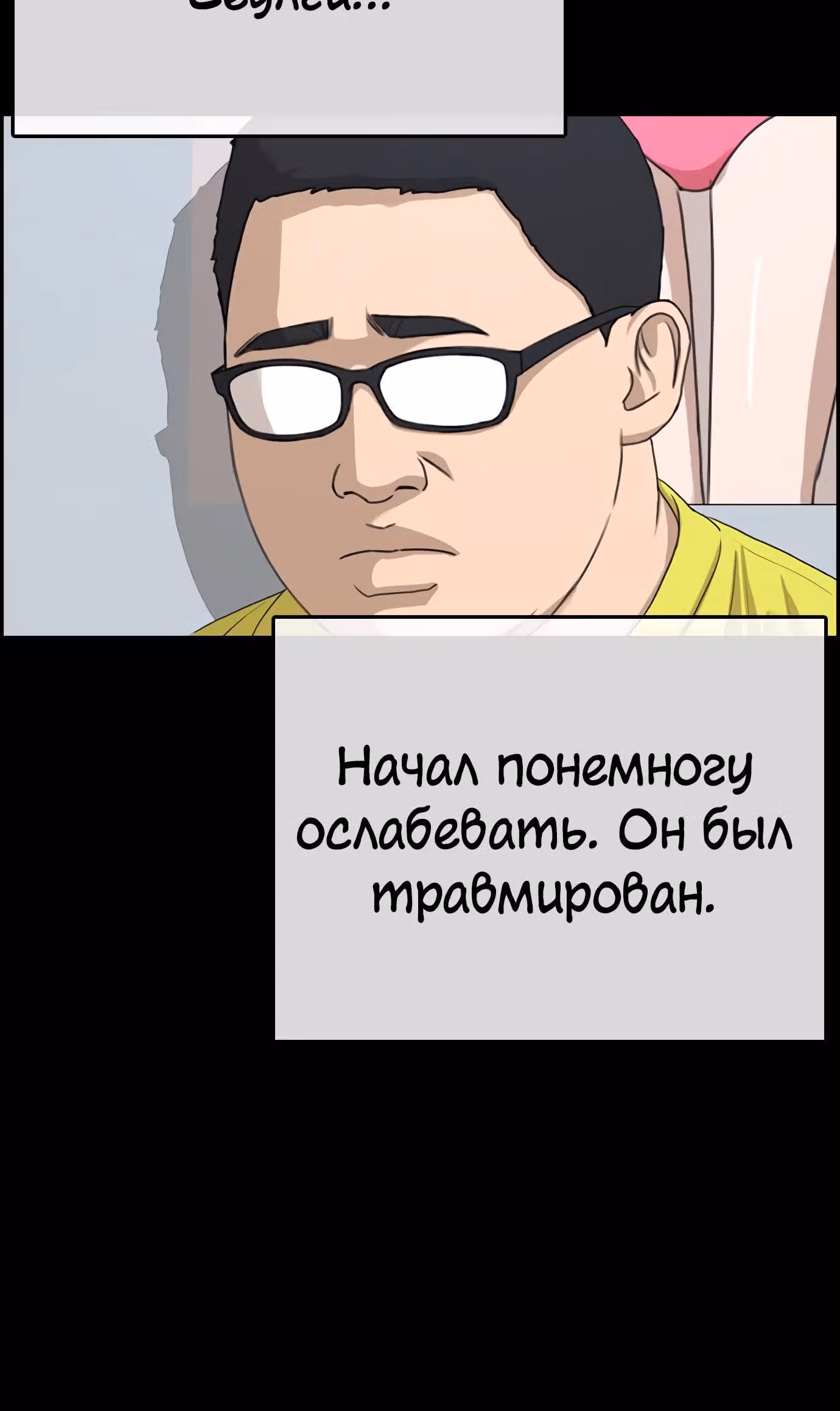 Жизнь Неудачника — Том 1 · Глава 24, страница 12