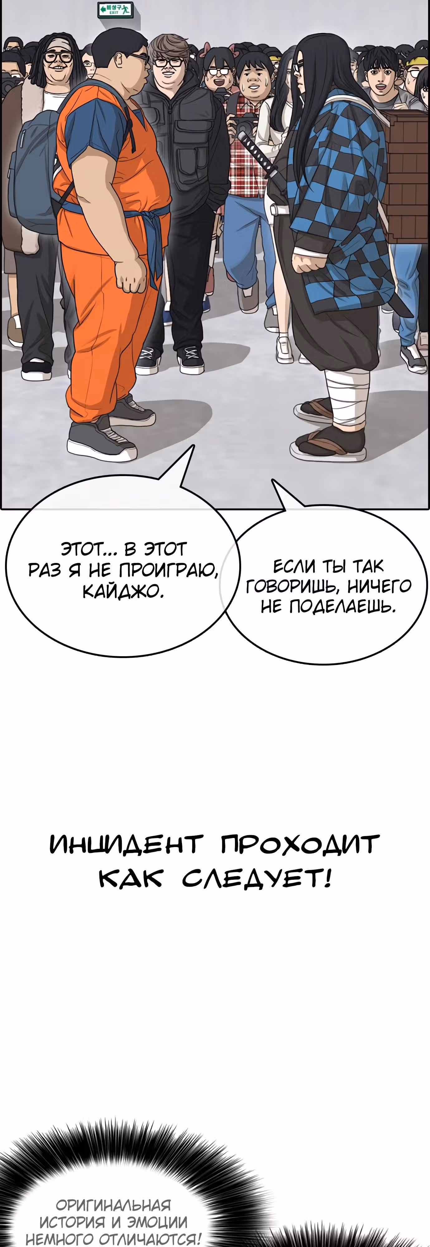 Жизнь Неудачника — Том 1 · Глава 24, страница 111