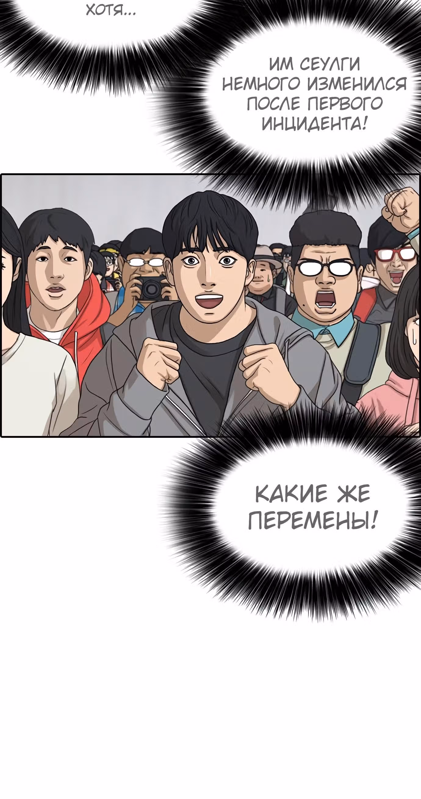 Жизнь Неудачника — Том 1 · Глава 24, страница 112